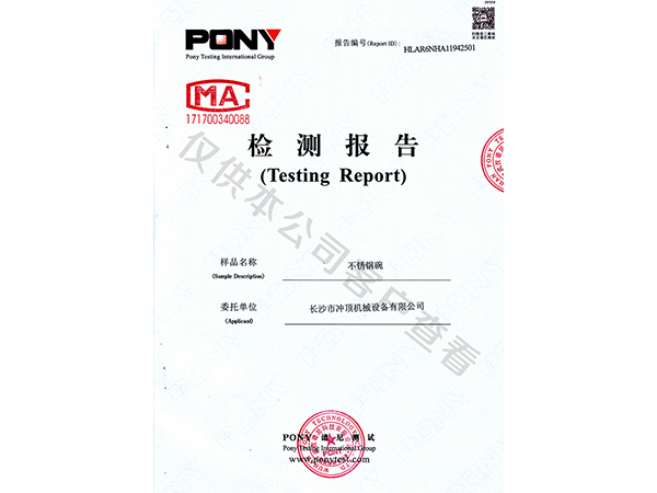 不銹鋼碗檢測報告-成和順商用洗碗機(jī)